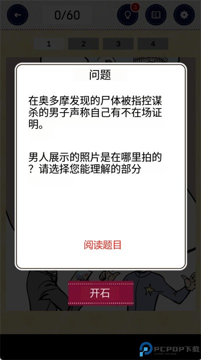 3分钟推理游戏手机版