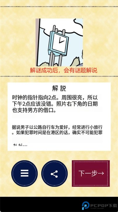 3分钟推理游戏手机版