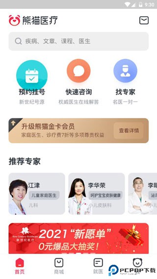 熊猫医疗