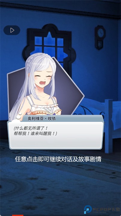 我是狼人侦探的妻子手游