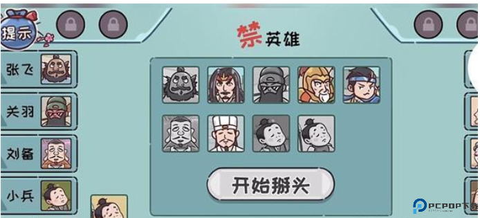 三国哈哈哈