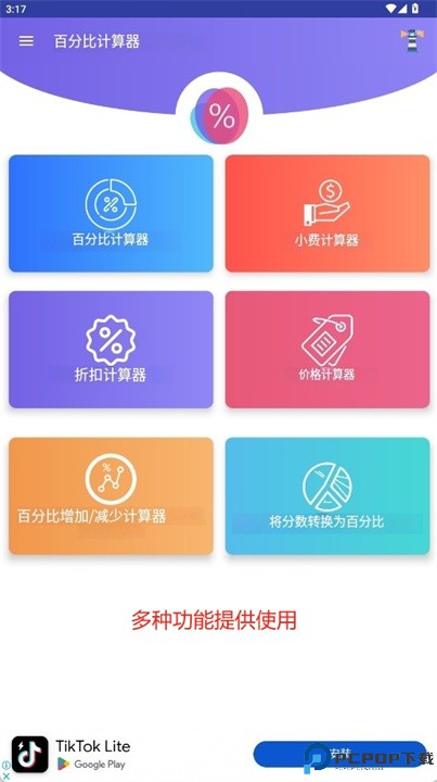百分比计算器app