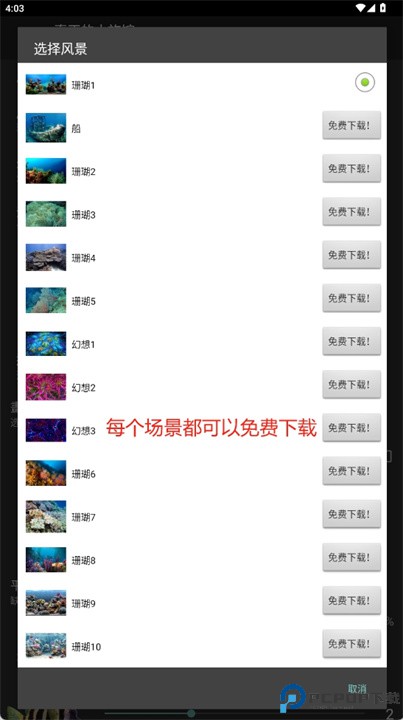 真正的水族馆动态壁纸