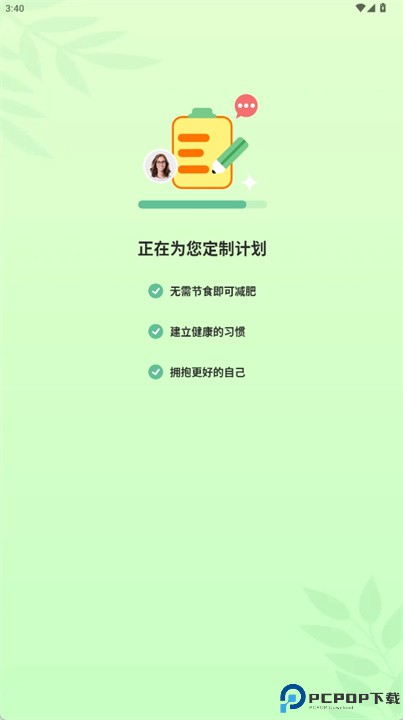轻轻断食app