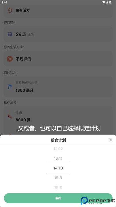 轻轻断食app