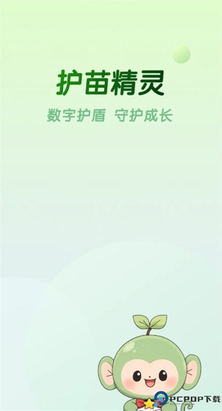 护苗精灵软件
