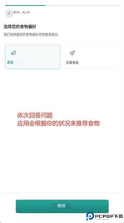 生酮食谱app