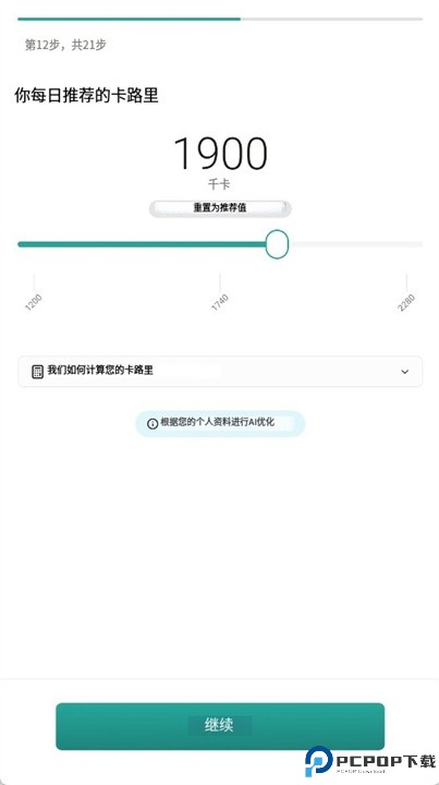 生酮食谱app