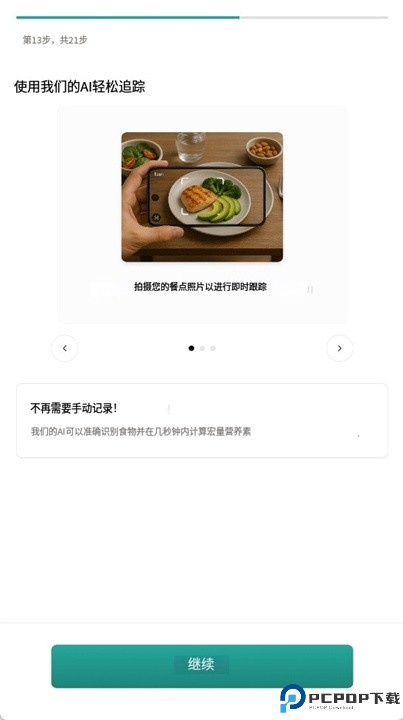 生酮食谱app