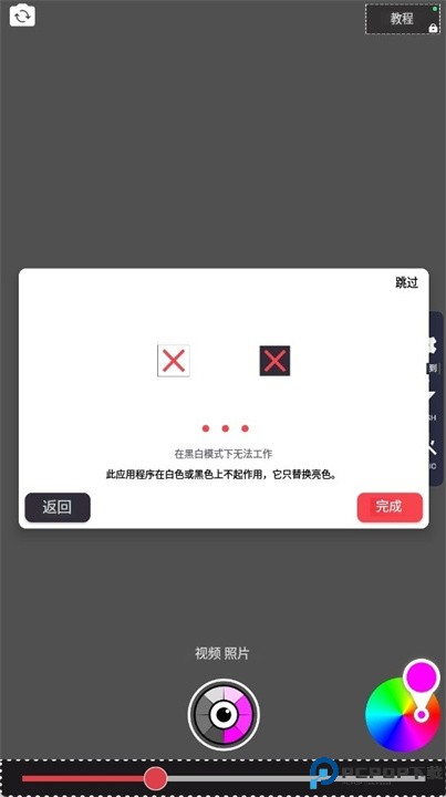 变色相机app