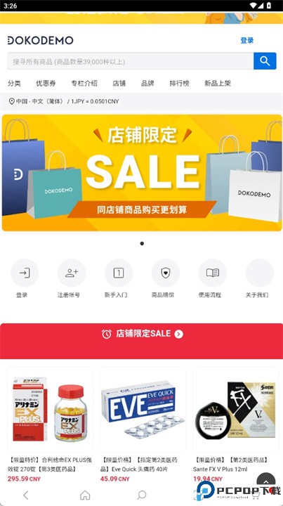 dokodemo软件