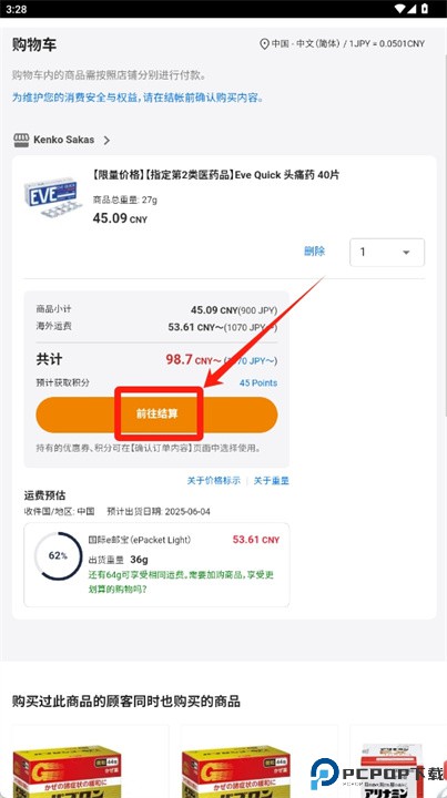 dokodemo软件
