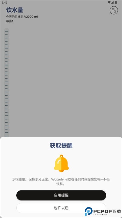 饮水追踪器提醒app