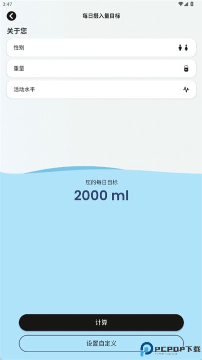 饮水追踪器提醒app