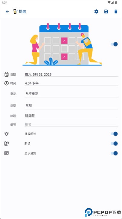 任务备注软件