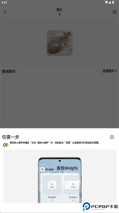 widgify安卓版