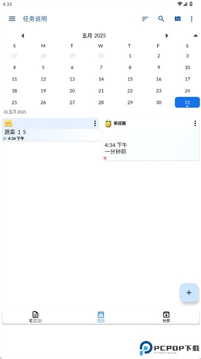 任务备注软件