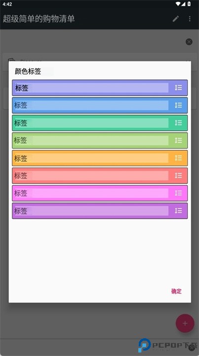超级简单的购物清单软件