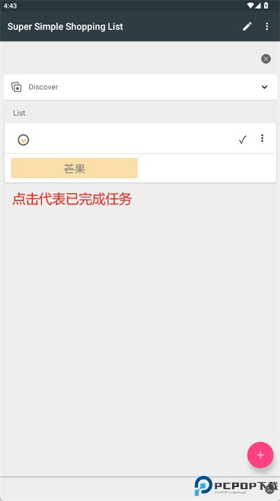超级简单的购物清单软件