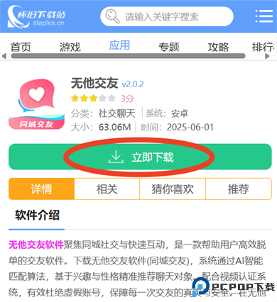 无他交友