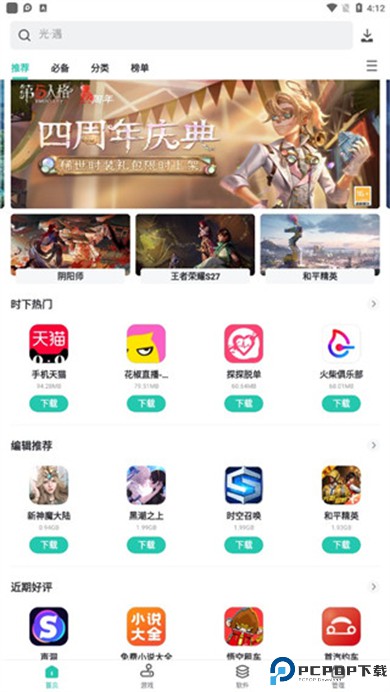 pp助手安卓版