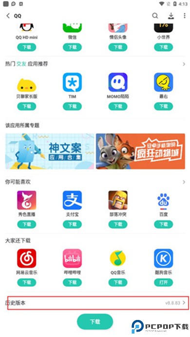 pp助手安卓版