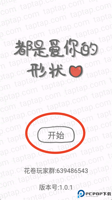 都是爱你的形状