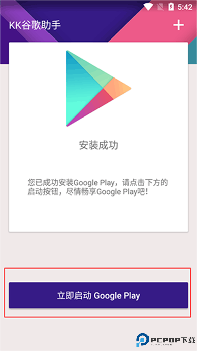 KK谷歌助手