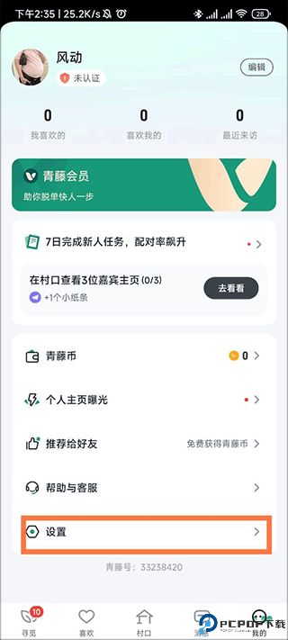 青藤之恋