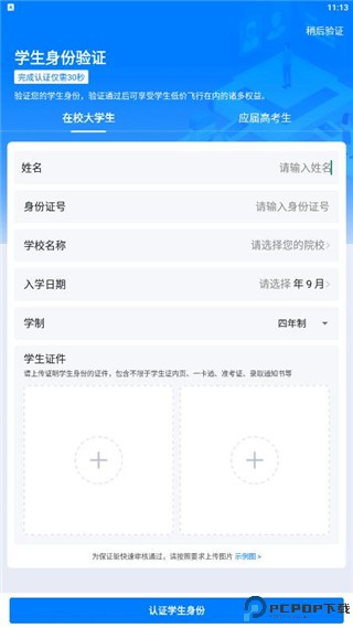 早鸟学生机票