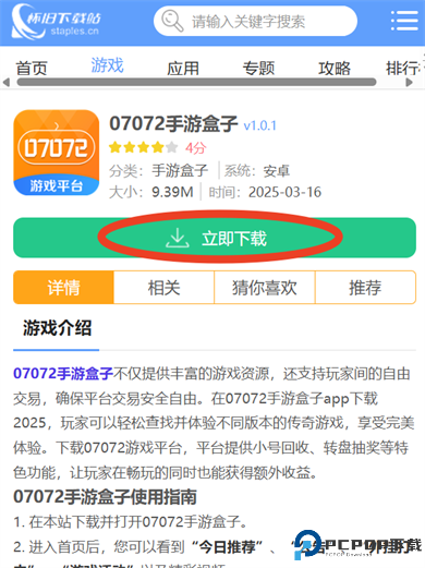 07072手游盒子