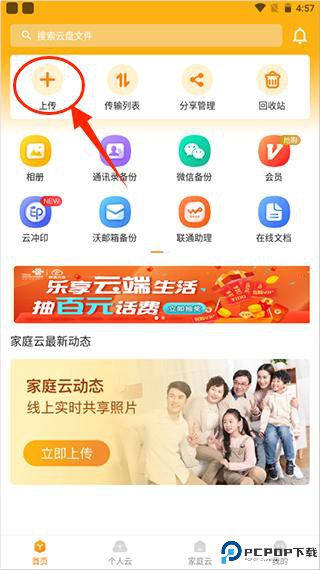 联通云盘app