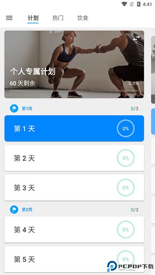 运动减肥速成