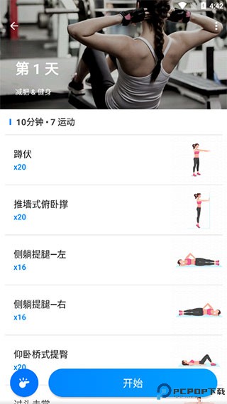 运动减肥速成