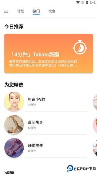运动减肥速成