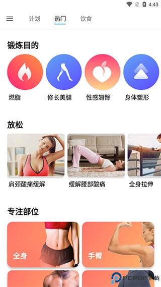 运动减肥速成
