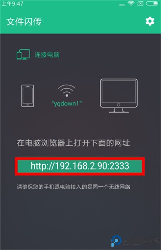 文件闪传