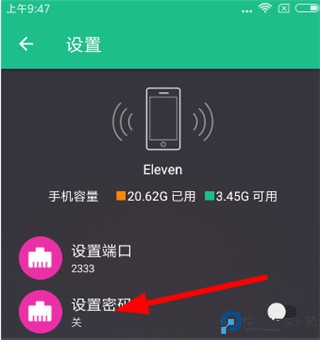 文件闪传