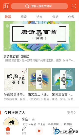 问道国学app