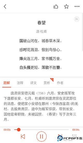 问道国学app