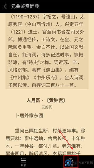 问道国学app