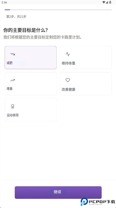 卡路里计算器