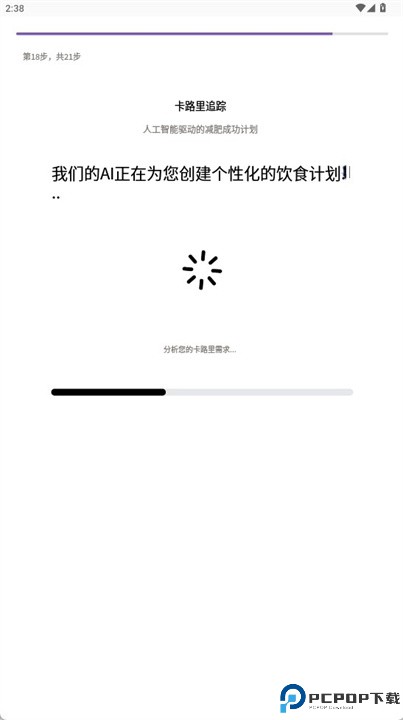 卡路里计算器