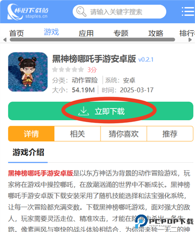 黑神榜哪吒手游安卓版
