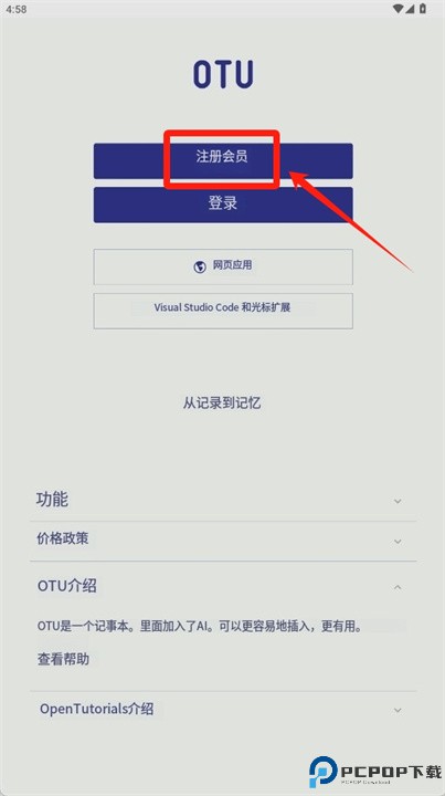 otu备忘录软件