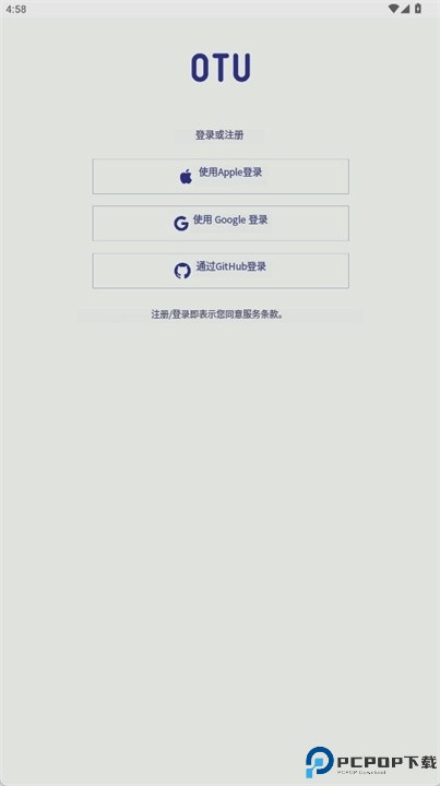otu备忘录软件