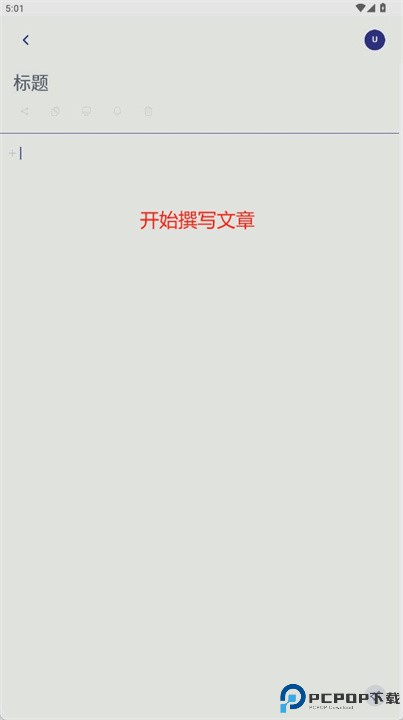 otu备忘录软件