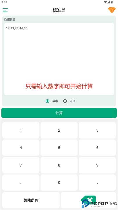 标准差计算器app