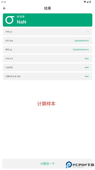 标准差计算器app