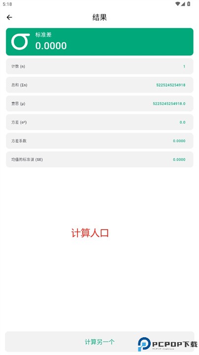 标准差计算器app